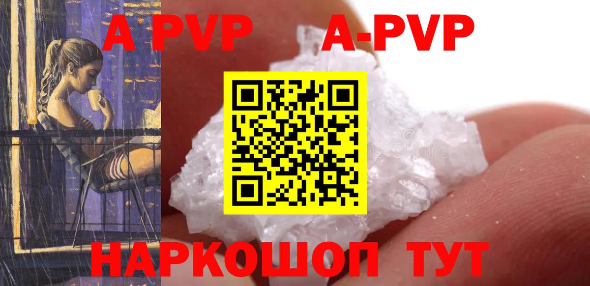 А ПВП Crystall Кимры