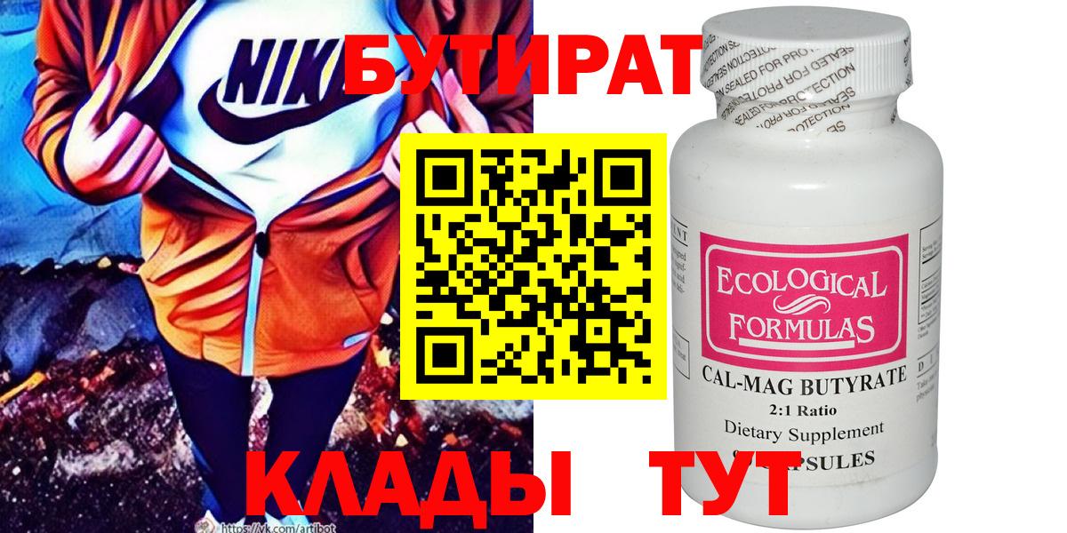 БУТИРАТ 1.4BDO Кимры