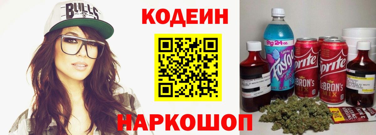 Кимры  Codein Purple Drank  Вход с VPN  Кодеин Purple Drank 