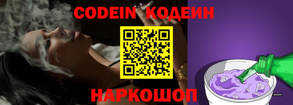 Codein Purple Drank Кимры
