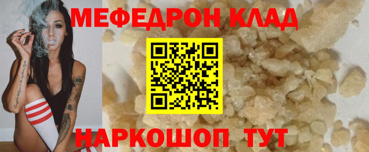 МЯУ-МЯУ mephedrone  Вход с VPN  Мефедрон  дарнет шоп  Мефедрон  Кимры 