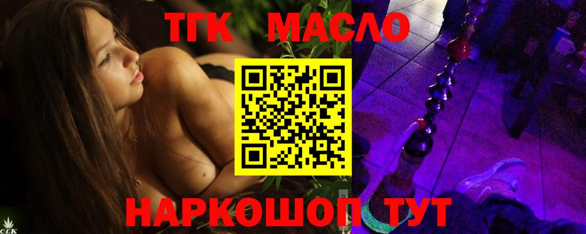 Дистиллят ТГК вейп с тгк Кимры